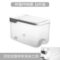 米桶家用10/20斤装防潮防虫密封装米储米箱米缸大米面粉大收纳箱 [10斤装]白色半透明