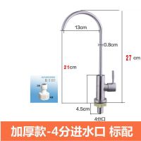 九牧王304不锈钢直饮水龙头家用纯净厨房净水器水龙头2分单冷通用 加厚款-4分进水口标配