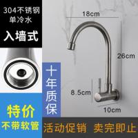 九牧王厨房入墙式水龙头单冷304不锈钢洗菜盆台盆阳台墙壁式家用 单冷大弯(304钢)送生料带