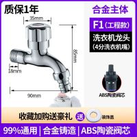 九牧王洗衣机水龙头专用拖把池加长一进二出双用4分家用单冷龙头 F款合金工程款(质保1年)洗衣机
