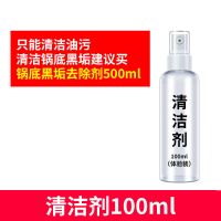 锅底黑垢清洁剂厨房烧焦去污清洗焦渍除垢去除刷强力泡沫油污神器 油污清洁剂100ml[清洁不掉黑垢]