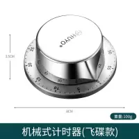 马修不锈钢计时器厨房用机械定时器计时器学生做作业网红烘焙计时 不锈钢机械定时器[飞碟 1个]