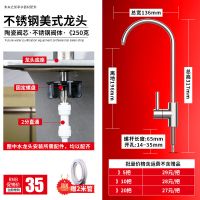 净水器水龙头二分2分家用直饮机过滤器纯水机接头PE水管通用配件 1号-304不锈钢美式水龙头