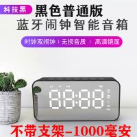 闹钟静音夜光家用床头学生闹铃时钟多功能无线蓝牙音响收音机 黑色普通版(无支架1000毫安)