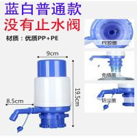 桶装水抽水器手压式泵矿泉纯净水桶吸水压水器饮水机大桶抽水 蓝白普通款,没有止水阀