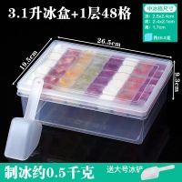 冰格速冻器冻冰块盒制冰盒冰模家用辅食盒冰箱冷冻盒做冻冰格模具 1层48格+3.1升冰盒中格