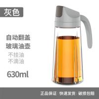 自动开合玻璃油壶大容量防漏油瓶大号油罐家用厨房酱油醋瓶调味瓶 自动开合-630ml 灰色