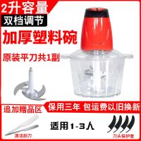 万能不锈钢绞肉机电动家用碎菜机多功能料理机绞馅机碎肉机商用 硬质塑料杯 常规2升[共一套刀]赠刮刀