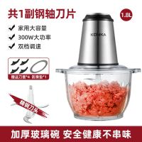 绞肉机家用电动不锈钢馅菜打搅拌蒜蓉泥器小型碎肉KMG-W1811 [1.8L ]双控开关(玻璃碗