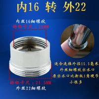 厨房水龙头配件过滤净水器转接头花洒防溅起泡器万能变径转换接头 内16转外22