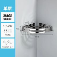 厨房转角架不锈钢三角架调料架免打孔壁挂收纳四方形架多层置物架 [单打孔安装] [304普通款]一层三角架(送2钩)