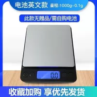 精准厨房秤电子秤家用小型高精度0.01烘焙数天平食物称克重克称度 黑色电池英文版1k/ 0.1g无托盘