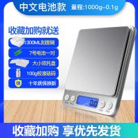精准家用厨房秤高精度电子秤0.01g天平烘焙食物称克重数小型克称 电池款1kg/ 0.1g砝码刻度碗