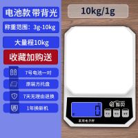 充电家用电子秤厨房电子称精准称重器电孑秤小型克数烘焙克称天平 电池款-10kg1g送托盘电池