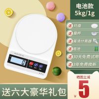 厨房秤烘焙电子秤家用小型电子称精准称重克称小秤称重器称克数的 纯白款【5kg/1g】送豪华礼包