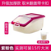 米桶家用50斤装米盒20斤30斤多功能米缸防虫防潮密封大收纳盒面粉 15斤[升级加厚] 透明紫[送米杯]