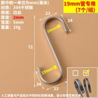 门后挂钩挂衣架304不锈钢s型挂钩s钩厨房s挂钩无痕晒香肠腊肉钩子 7个装 (2mm厚)-开口19x19mm