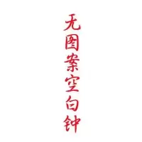 陈情令肖战同款周边中小学生七彩夜光床头小闹钟韩版可爱静音台钟 无图案闹钟 闹钟[送电池]