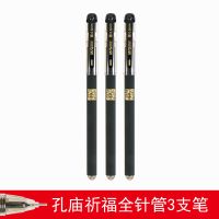 中性笔黑色0.5初中生孔庙祈福碳素笔水性笔文具用品考试黑笔 全针管 3支黑色