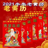 2021年日历8K大号老黄历老皇历挂历手撕历黄历择吉宜忌牛年日历 8K老黄历