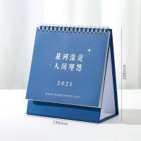 2021年台历创意文字烫金简约ins桌面日历日程记事计划打卡备忘录 星河滚烫(附赠2张贴纸)