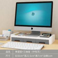 家用北欧ins简约屏幕增高架座显示器支架办公室桌面收纳盒抽屉式 单层架+三抽屉(中性灰)