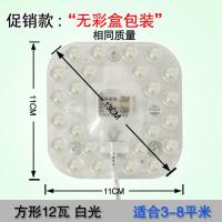 LED吸顶灯升级改造光源板灯芯12W/18W/24W/36W客厅厨房卧室卫生间 超亮方形款(质保五年) 12W(24颗灯