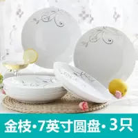 特价10个陶瓷汤盘子创意装菜盘家用中式蒸鱼盘子如意饭盘碟子套装 3只7英寸圆盘 纯白
