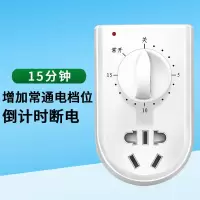 水泵定时器开关插座家用电源控制机械式60分钟倒计时关自动断电 15分钟倒计时关