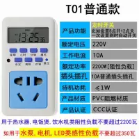 智能定时器插座预约定时开关220V大功率家用时控自动循环开关插座[3月23日发完] 普通插头[10A2200瓦]