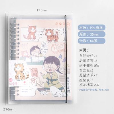 麻球同学录小学生毕业纪念册初中生活页同学录女学生韩版 满分麻球