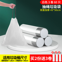 垃圾袋家用实惠装大号商用抽绳收口加厚塑料袋小手提式拉绳束口袋 [白色3卷60只]买2份送3卷同款 加厚