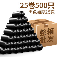 垃圾袋整一箱装批发车内家用一次性小号加厚宾馆拉级袋塑料袋 整箱便宜[加厚2.5克]一箱装(25卷500只)黑色45*50