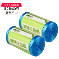 垃圾袋家用厨房饭店手提式加厚黑色垃圾桶20L塑料袋中号大号 50X60(加厚平口2卷60只蓝色) 加厚