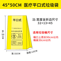 垃圾袋医疗废物诊所呕吐废弃物塑料袋子大号专用小号特大黄色医用 加厚平口 45*50 50只 买二送一同款 加厚