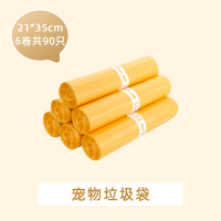 迷你垃圾袋桌面车载宠物狗清洁袋小号加厚猫咪铲屎塑料袋 21*35cm直径13内(6卷共90只) 加厚