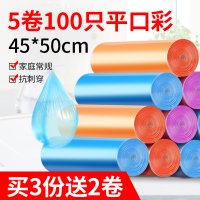 垃圾袋批发清洁袋家用一次性加厚寝室宿舍用学生小号分类拉圾袋 【5卷100只平口彩】家庭常规款45*50-买3份送2卷 常