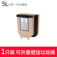 厨房壁挂式干湿分类桶客厅橱柜门卫生间折叠垃圾筒车载厨余 [小号5升]一代卡其色