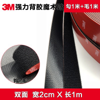 汽车双面背胶魔术贴粘扣带射出勾面子母脚垫防滑固定耐高温强力 【勾1米+毛1米】2厘米宽