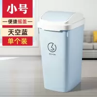 家用带盖垃圾桶卫生间厕所客厅大号厨房有盖卧室可爱摇盖小拉圾筒 小号-天空蓝[满两件送40只垃圾袋]