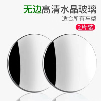 后视镜小圆镜汽车用倒车盲区辅助镜360度多功能盲点反光镜子防雨 无边高清[一对装]360度可调
