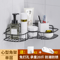 卫生间置物架墙上壁挂浴室用品大全免打孔洗澡间厕所洗漱台收纳架 心形款:角架