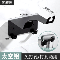 吹风机置物架免打孔浴室卫生间厕所壁挂放电吹风收纳支架风筒架子 优雅黑【免打孔/打孔两用】