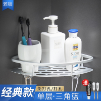 浴室用品三角置物架洗漱台厕所卫生间收纳神器壁挂式免打孔洗手间 三角篮*1层-哑银