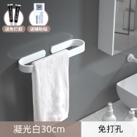 免打孔白色毛巾架单杆浴室挂件卫生间毛巾杆置物架毛巾挂架浴巾架 凝光白30cm(免打孔)
