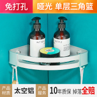 卫生间太空铝置物架厕所收纳壁挂三角形浴室洗澡间免打孔淋浴房 免打孔-新款单层三角