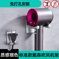 适用戴森dyson电吹风机支架子免打孔浴室卫生间壁挂放风筒置物架 [标准款/质感银色]适用戴森吹风机架[免打孔安装]