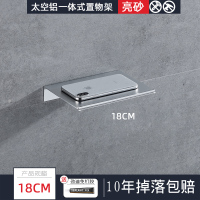 浴室置物架免打孔太空铝卫生间收纳架镜前托盘架洗漱间手机架壁挂 免打孔-亮砂18CM置物架