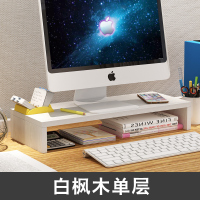电脑显示器办公台式桌面增高架子底座支架桌上键盘收纳垫高置物架 [升级环保款]白枫木单层