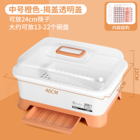 厨房碗柜沥水碗架碗筷收纳盒带盖家用台面放盘碟多功能收纳置物架 揭盖款 透明盖 中号橙色[等于别人家的大号]